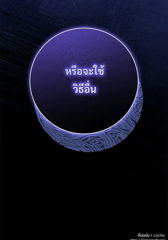 To My Husband’s Mistress ตอนที่ 99 — page 119 of 121