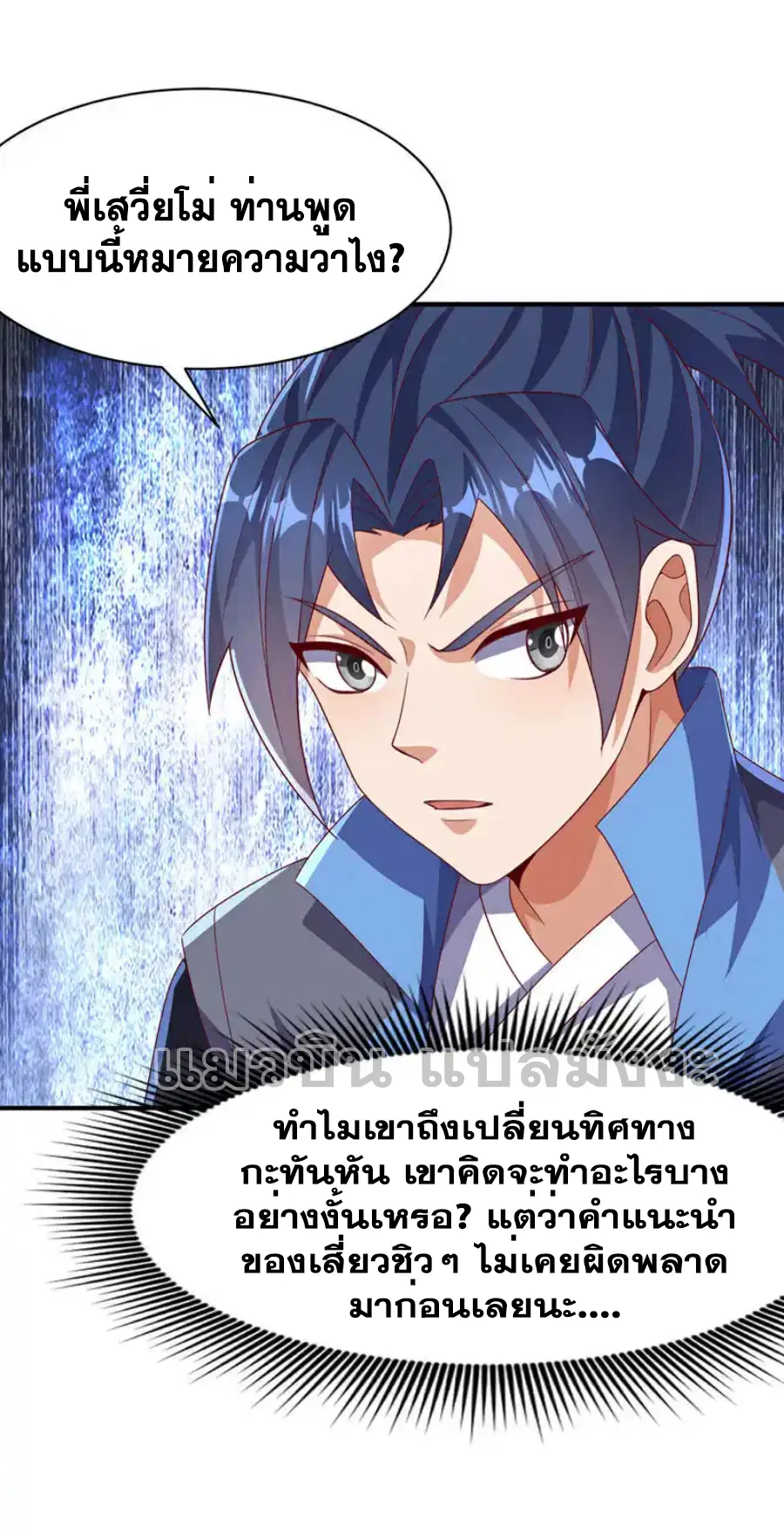 Wu Ni ตอนที่ 461 — page 19 of 38