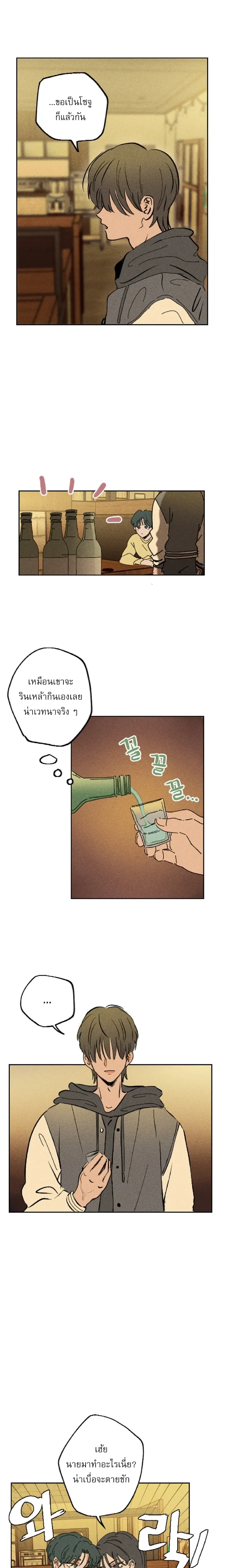 Easy Senior – รุ่นพี่ที่ง่าย ตอนที่ 1 — page 9 of 16