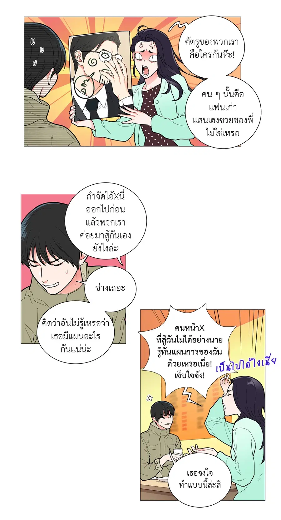 Sadistic Beauty ตอนที่ 60 — page 25 of 31