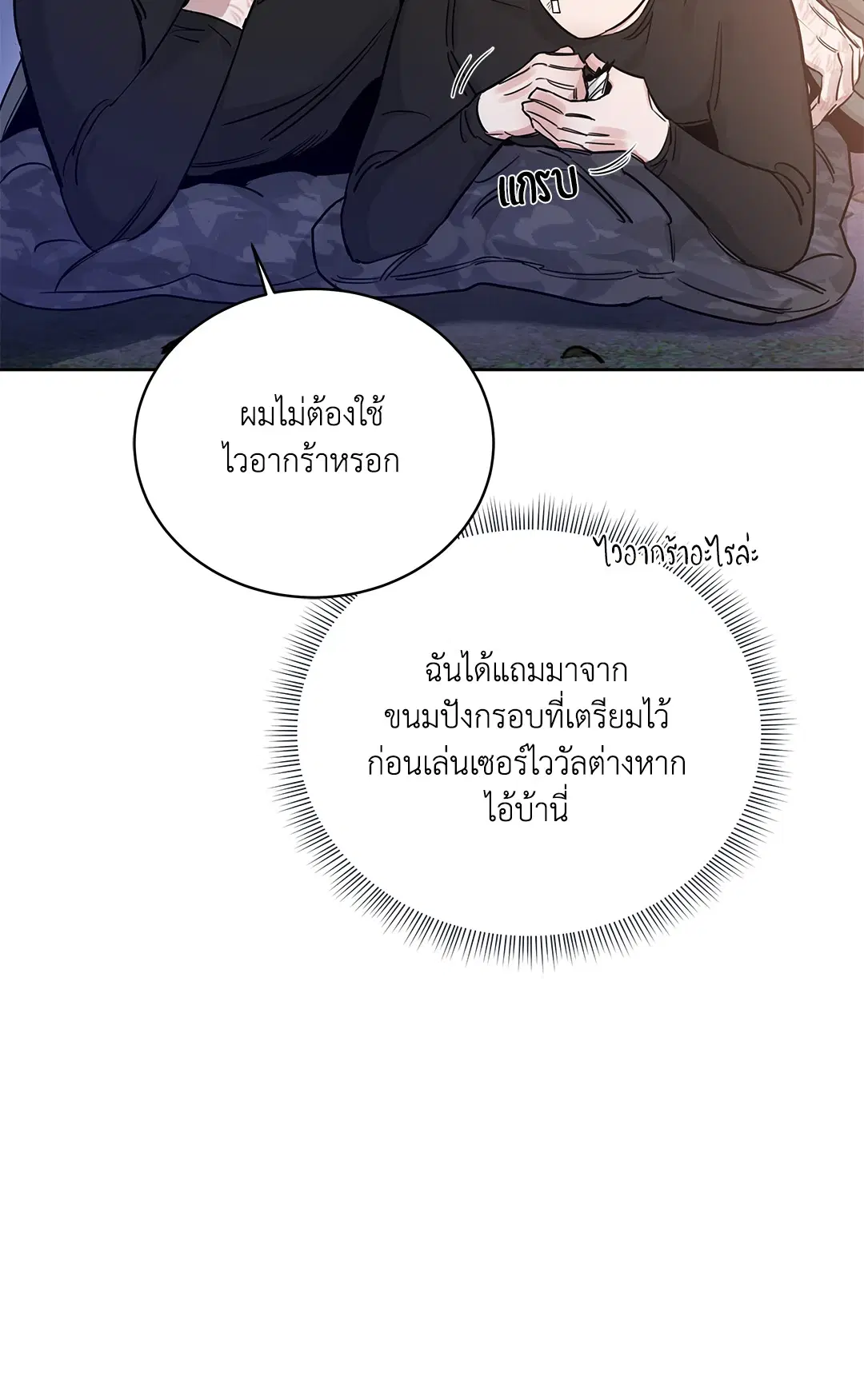 Roses and Champagne ตอนที่ 52.11 — page 68 of 82