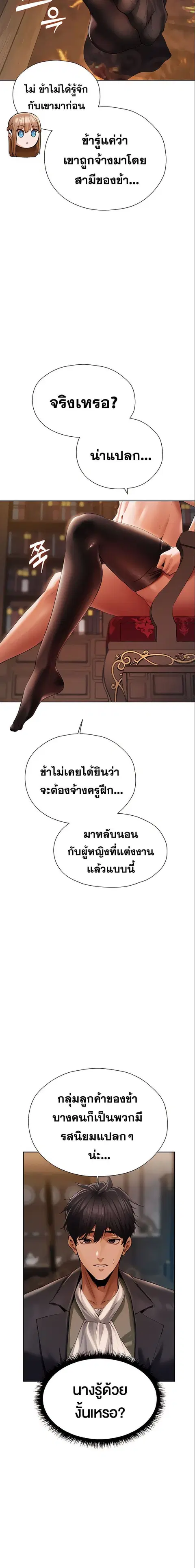 Milf Hunting in Another World ตอนที่ 13 — page 18 of 29
