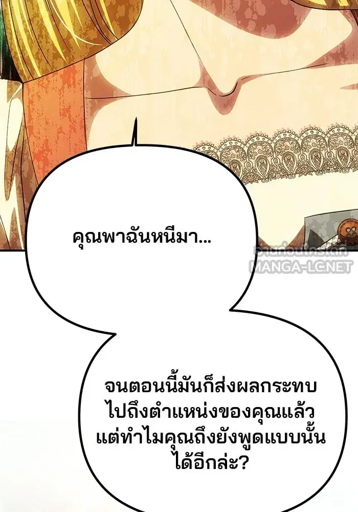 One Husband is Enough – เกมรักจับสามี ตอนที่ 77 — page 177 of 186