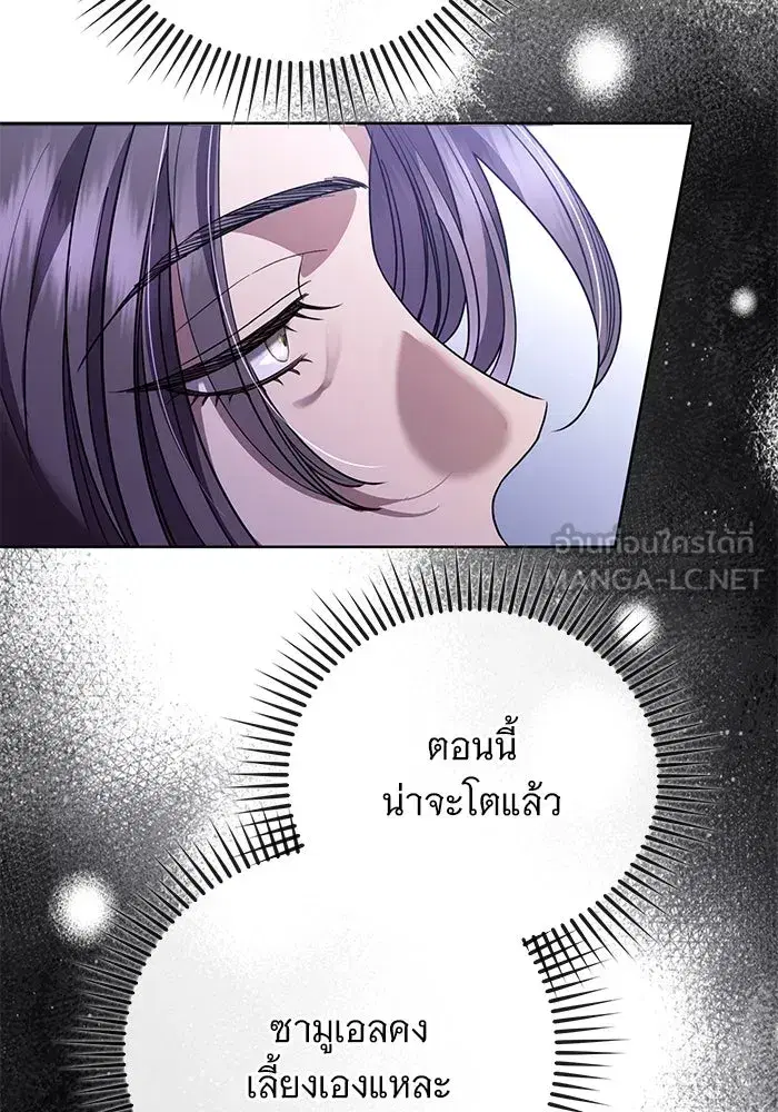 To My Husband’s Mistress ตอนที่ 52 — page 72 of 121