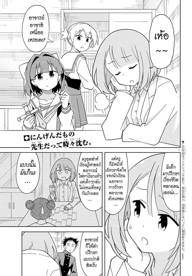 Atsumare! Fushigi Kenkyubu ตอนที่ 155 — page 2 of 6