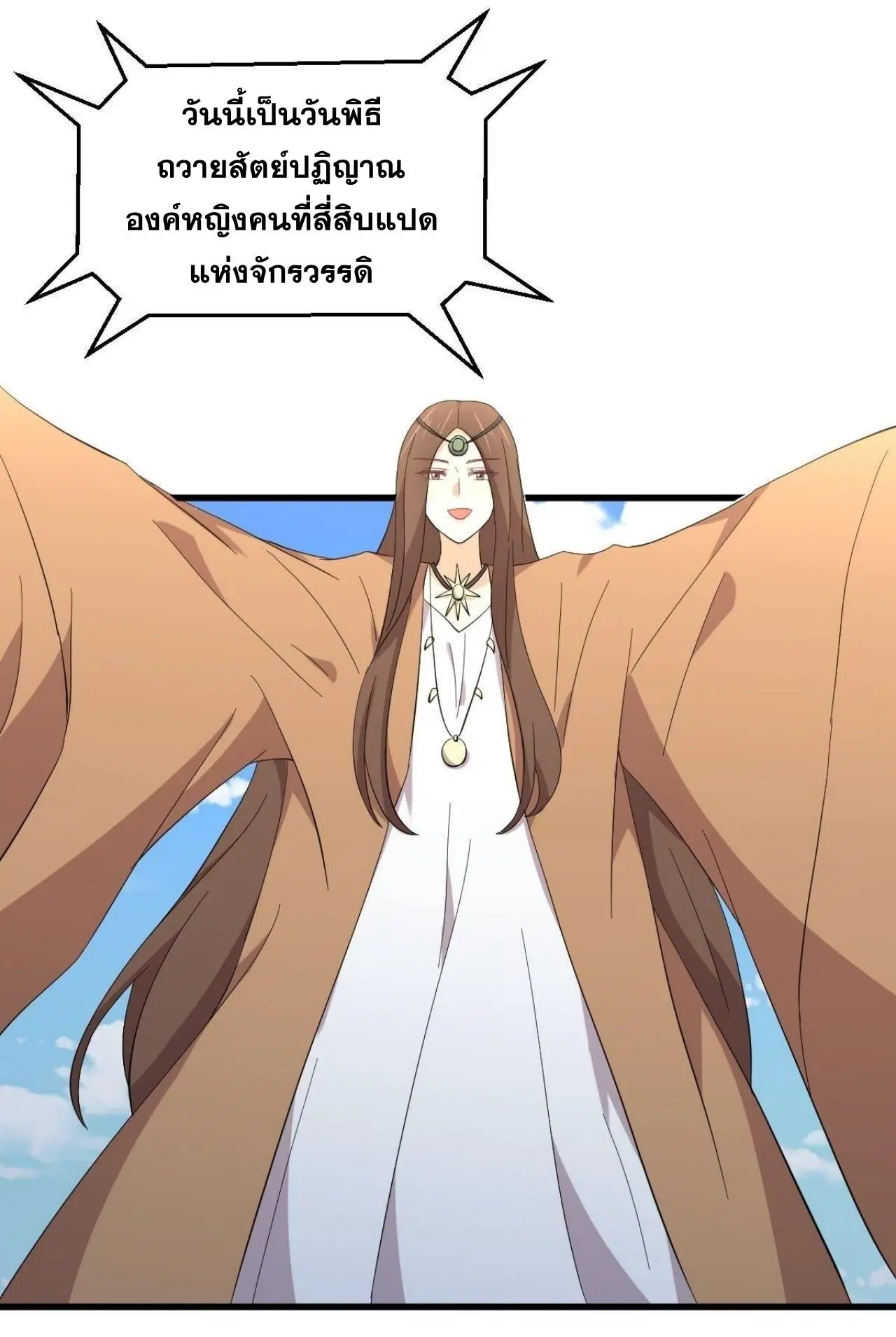 Immortal Swordsman in the Reverse World ตอนที่ 332 — page 8 of 45
