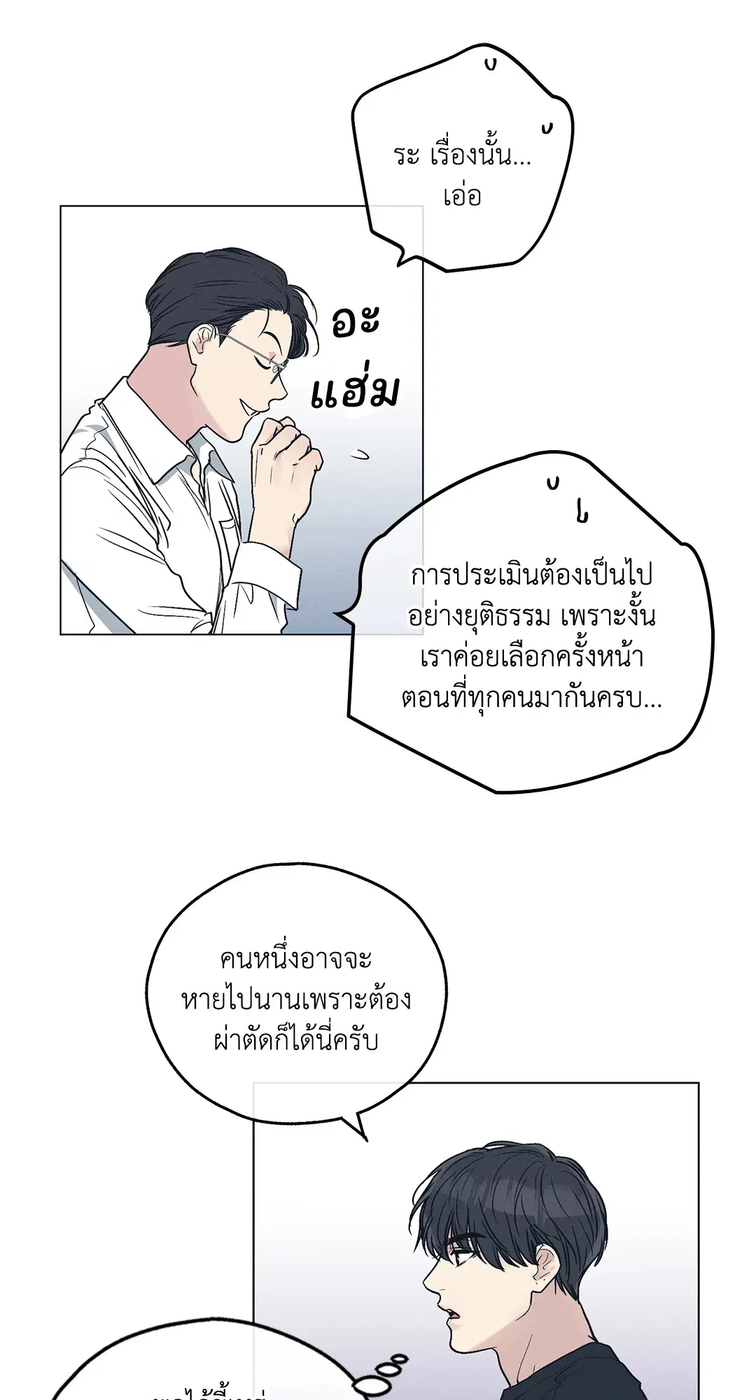 PAYBACK ตอนที่ 25 — page 21 of 74