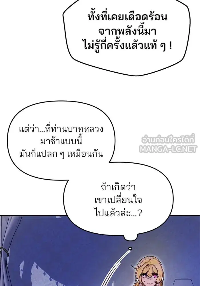 One Husband is Enough – เกมรักจับสามี ตอนที่ 11 — page 111 of 128