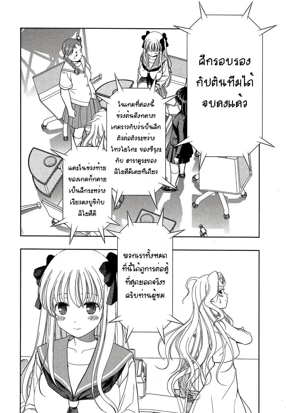 Saki ตอนที่ 33 — page 8 of 32