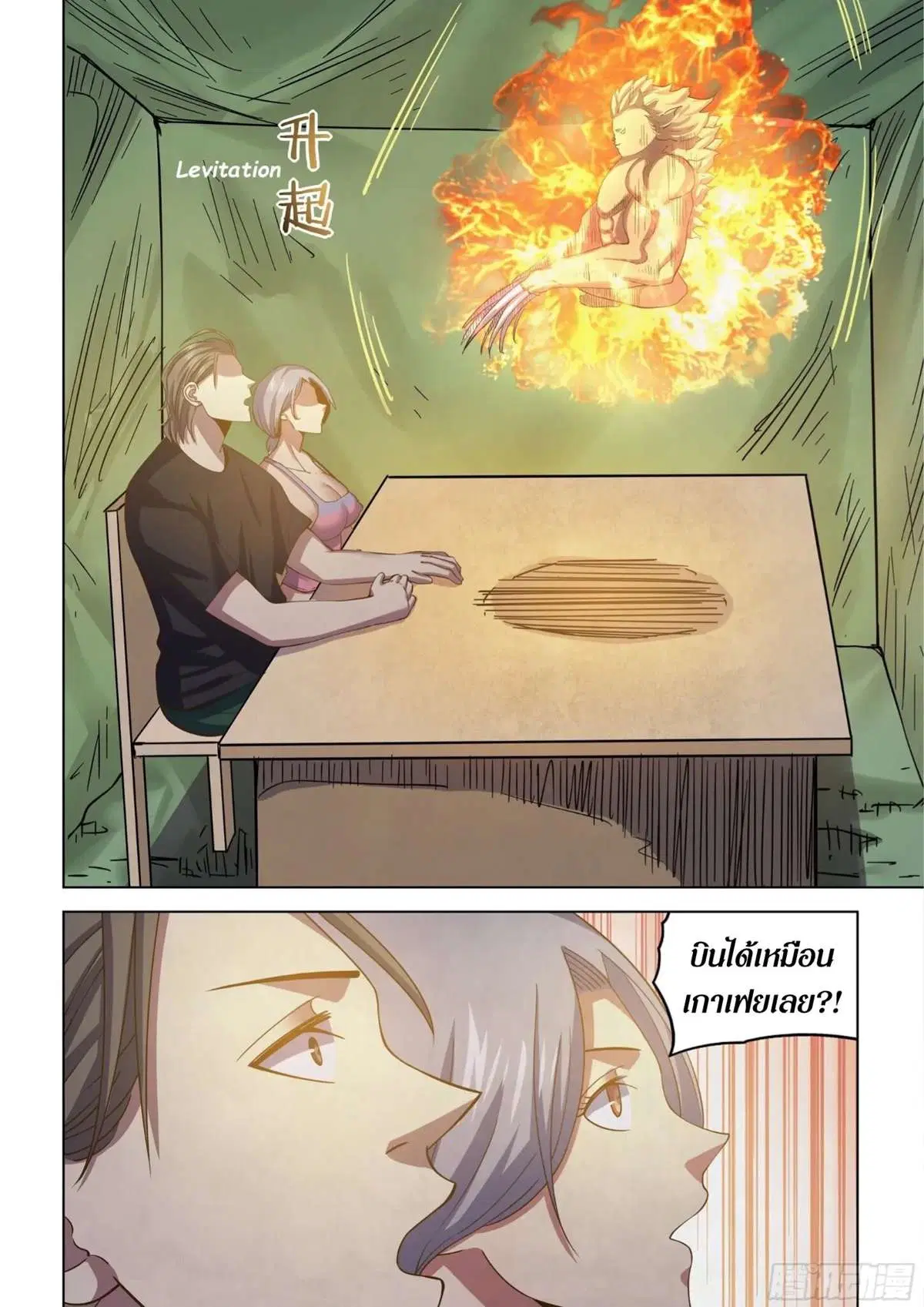 The Last Human ตอนที่ 442 — page 16 of 19
