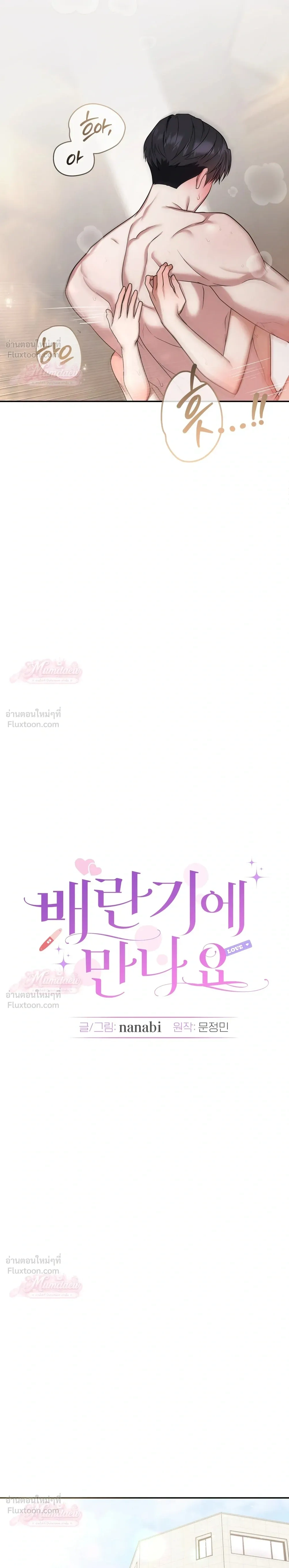 Meet During Ovulation – รักกันวันไข่ตก ตอนที่ 2 — page 16 of 30