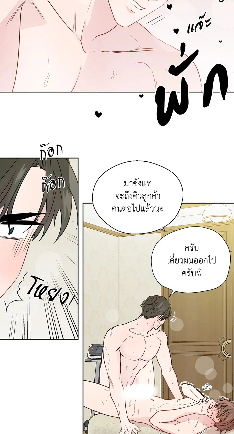 A Man of Virtue ตอนที่ 102.15 — page 41 of 54