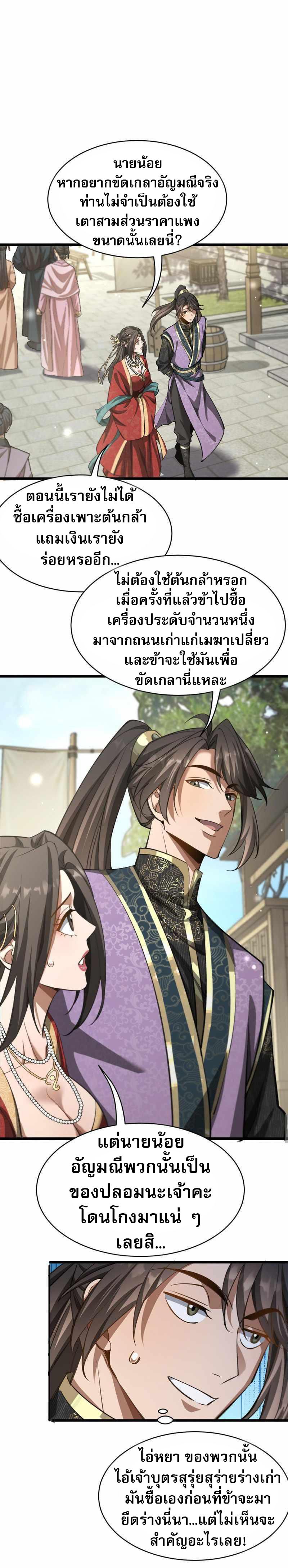 The prodigal Taoist son ตอนที่ 9 — page 2 of 14