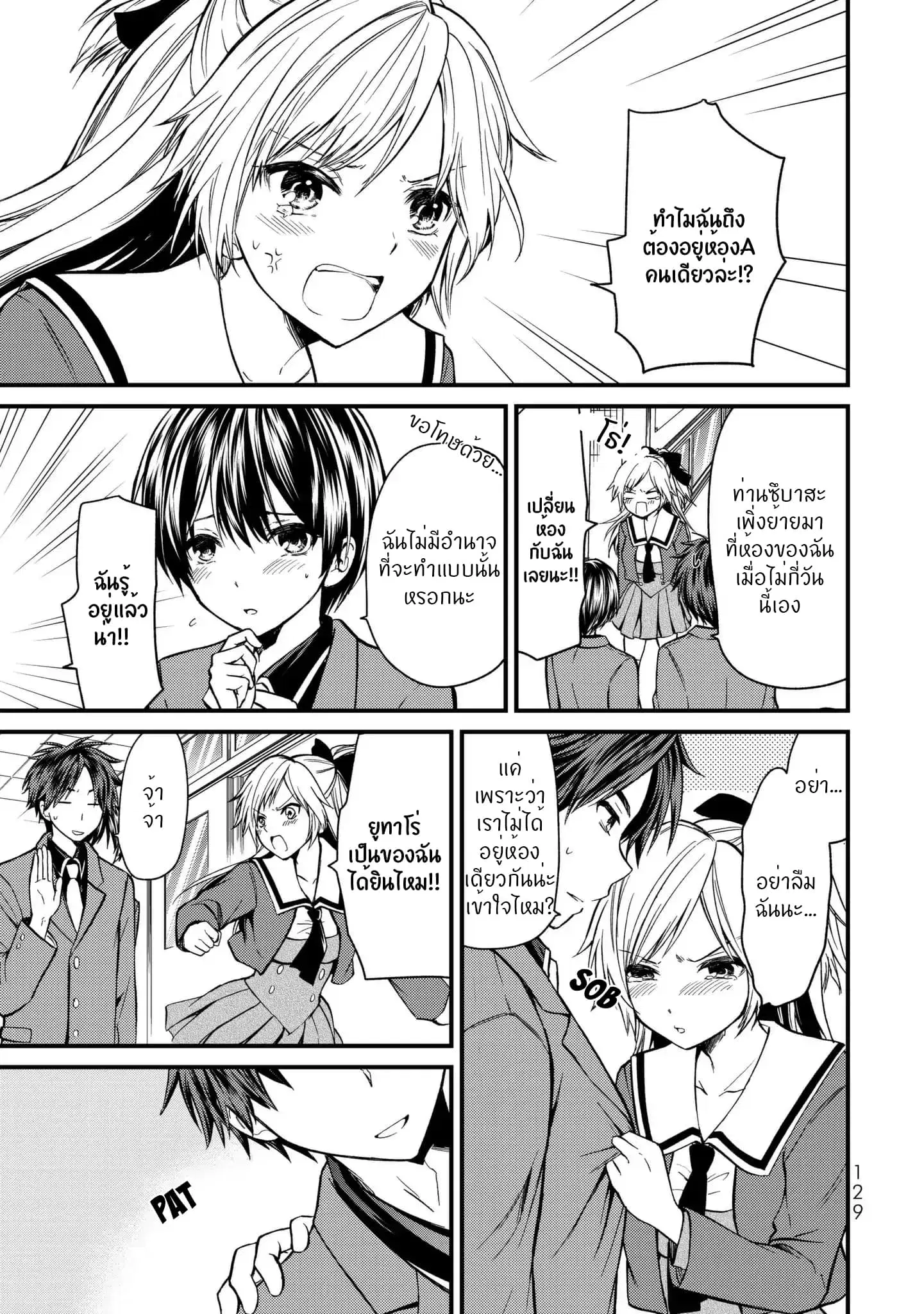Ojousama no Shimobe ตอนที่ 6 — page 2 of 22