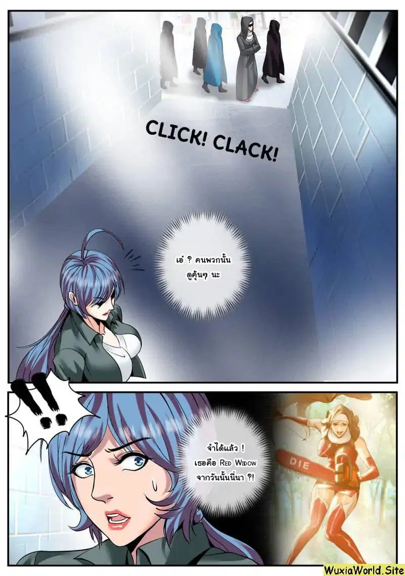 The Superb Captain in the City ตอนที่ 97 — page 8 of 15