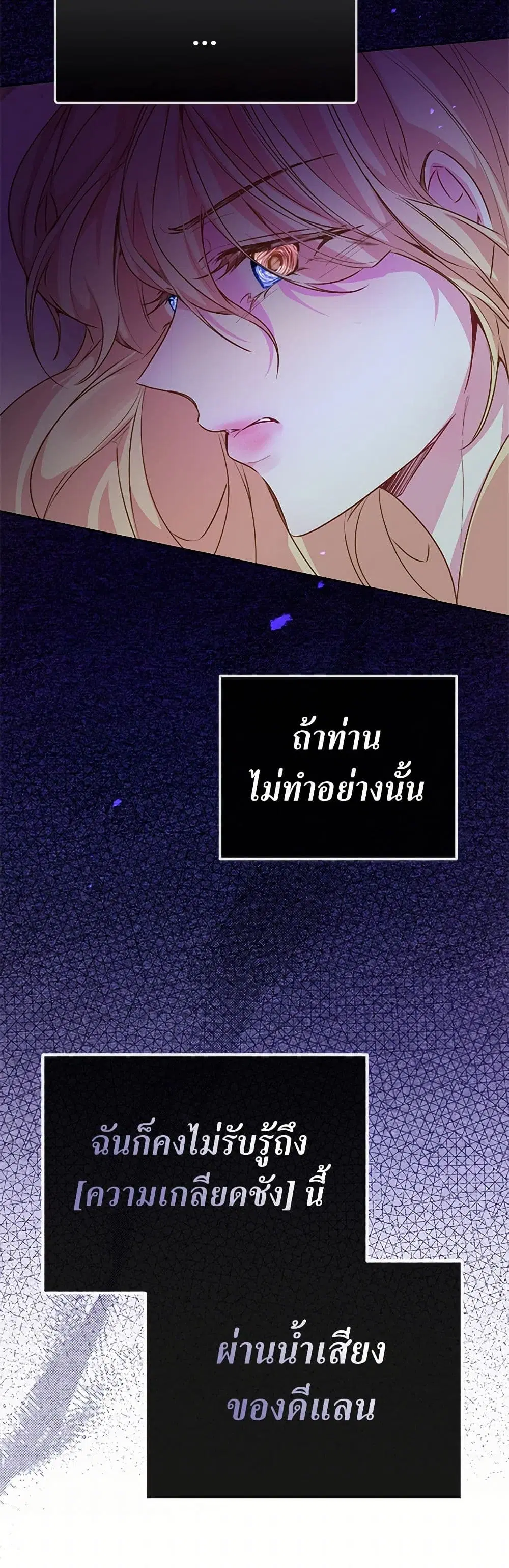 Stealing the Lady’s Heart ตอนที่ 65 — page 12 of 41