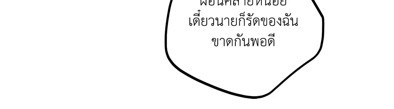 PAYBACK ตอนที่ 95.05 — page 48 of 79