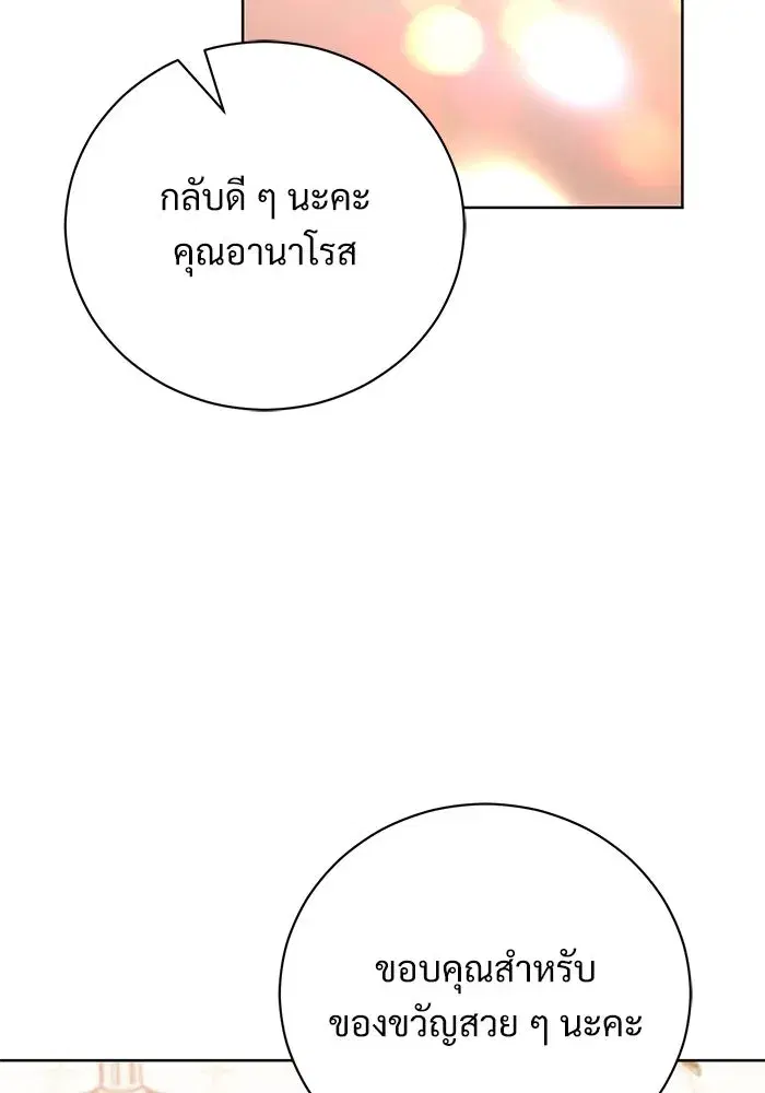 To My Husband’s Mistress ตอนที่ 49 — page 82 of 107