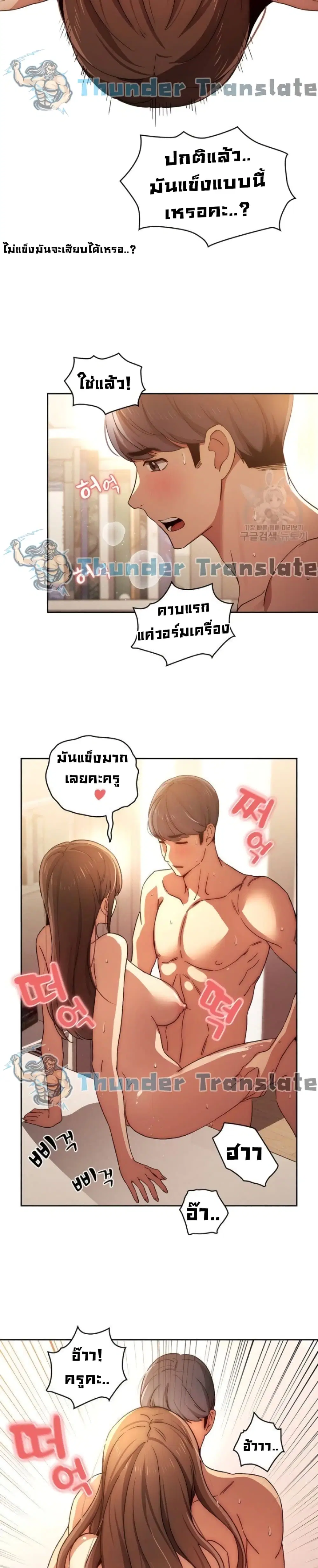 Private Tutoring in These Trying Times ตอนที่ 32 — page 9 of 26