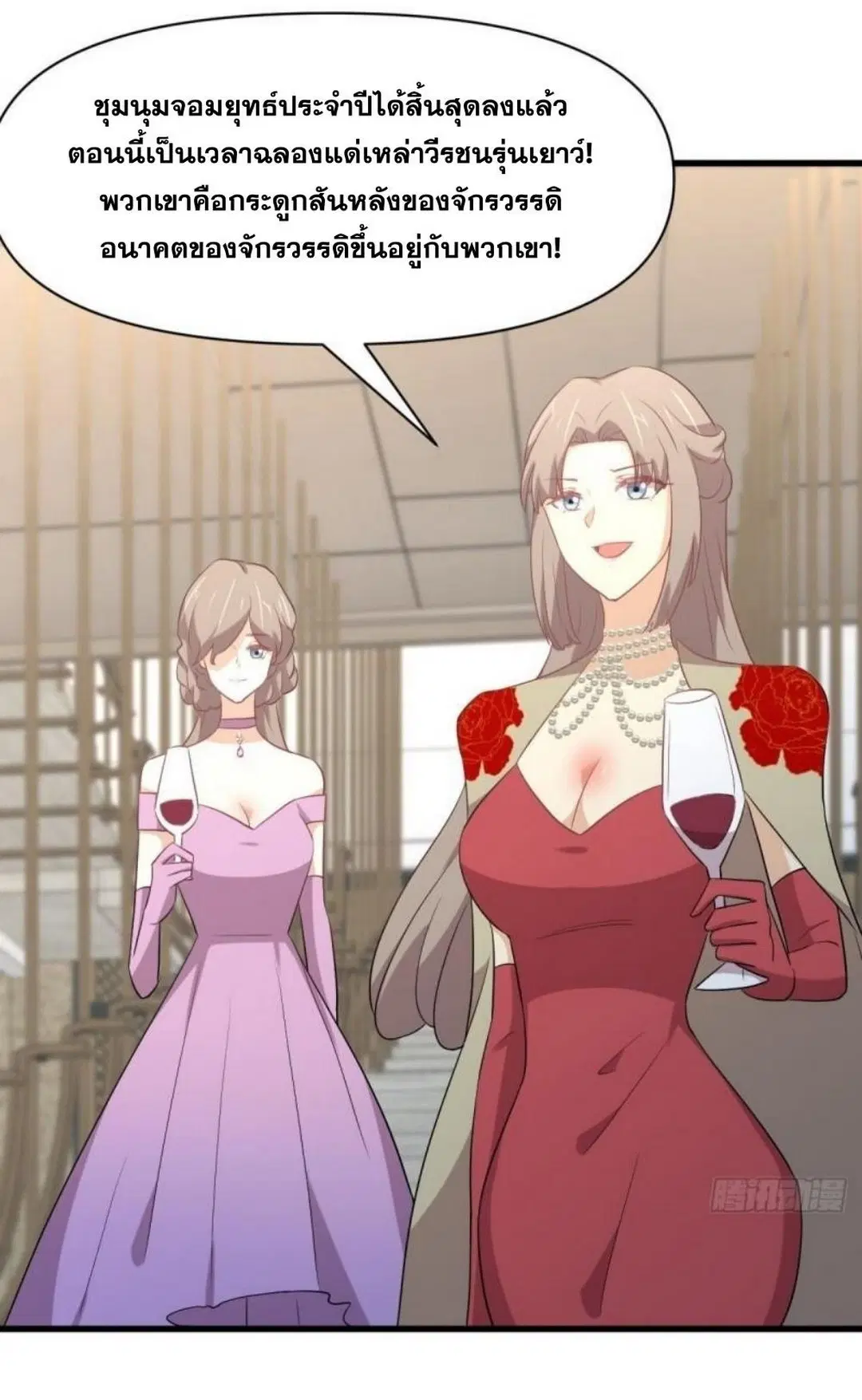 Immortal Swordsman in the Reverse World ตอนที่ 293 — page 22 of 46