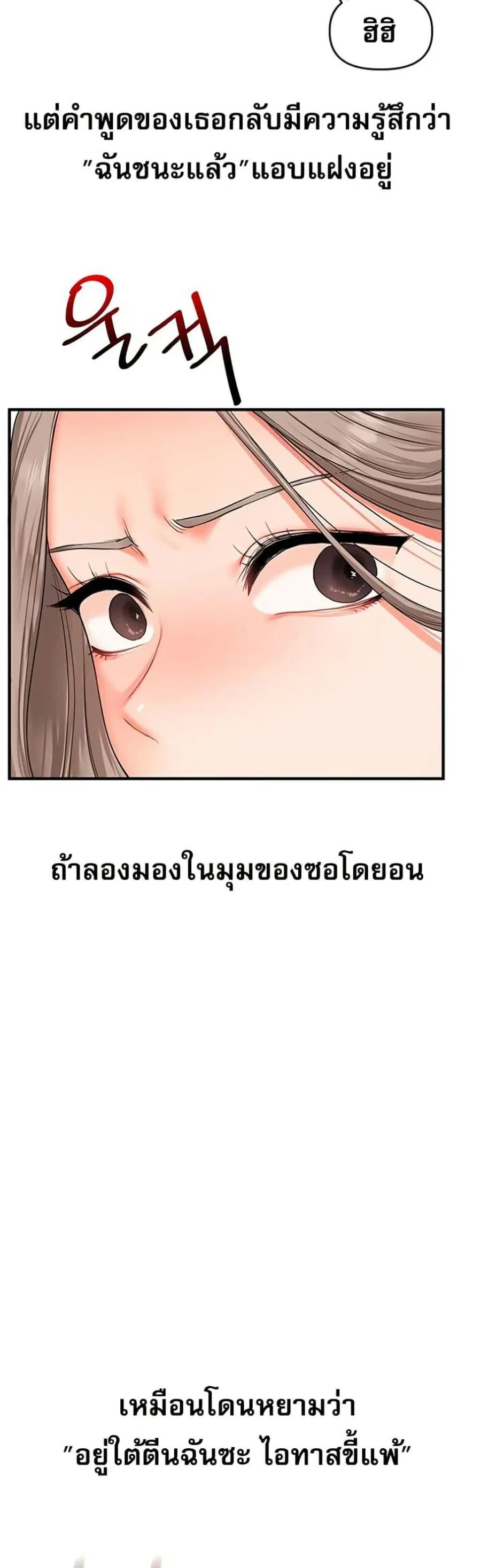 Relationship Reversal ตอนที่ 70 — page 33 of 50