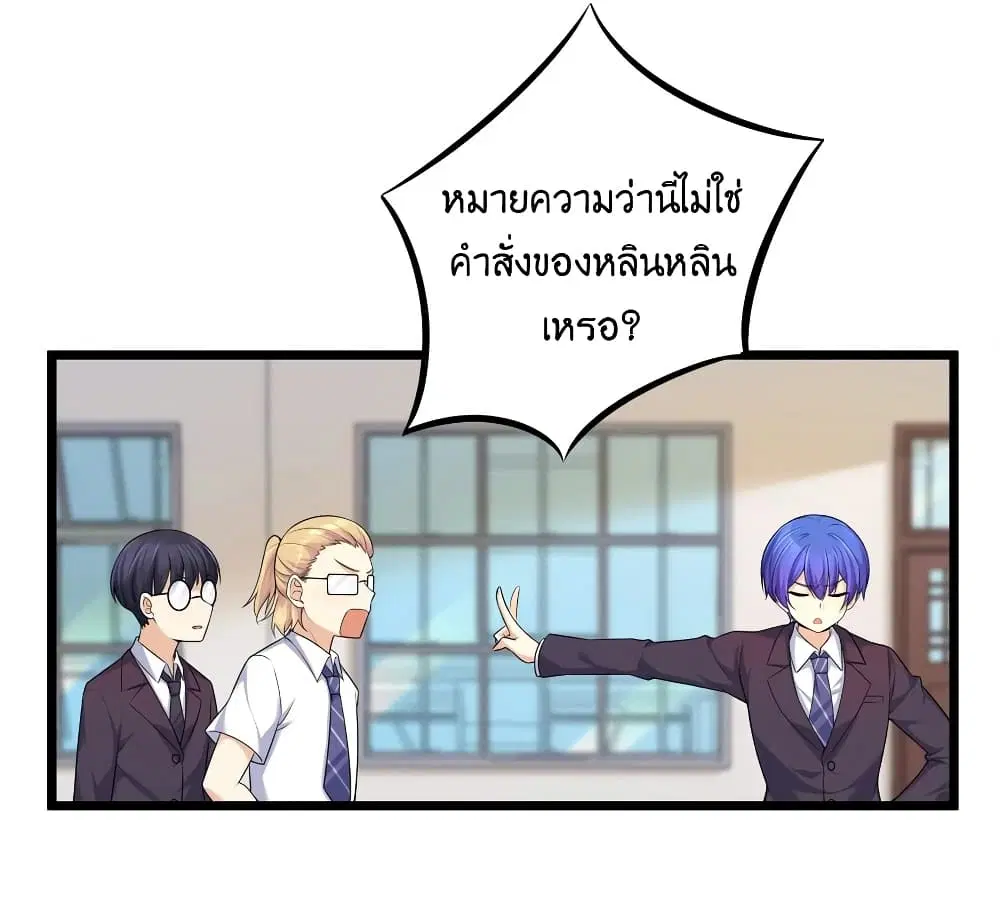What Happended? Why I become to Girl? ตอนที่ 80 — page 6 of 59