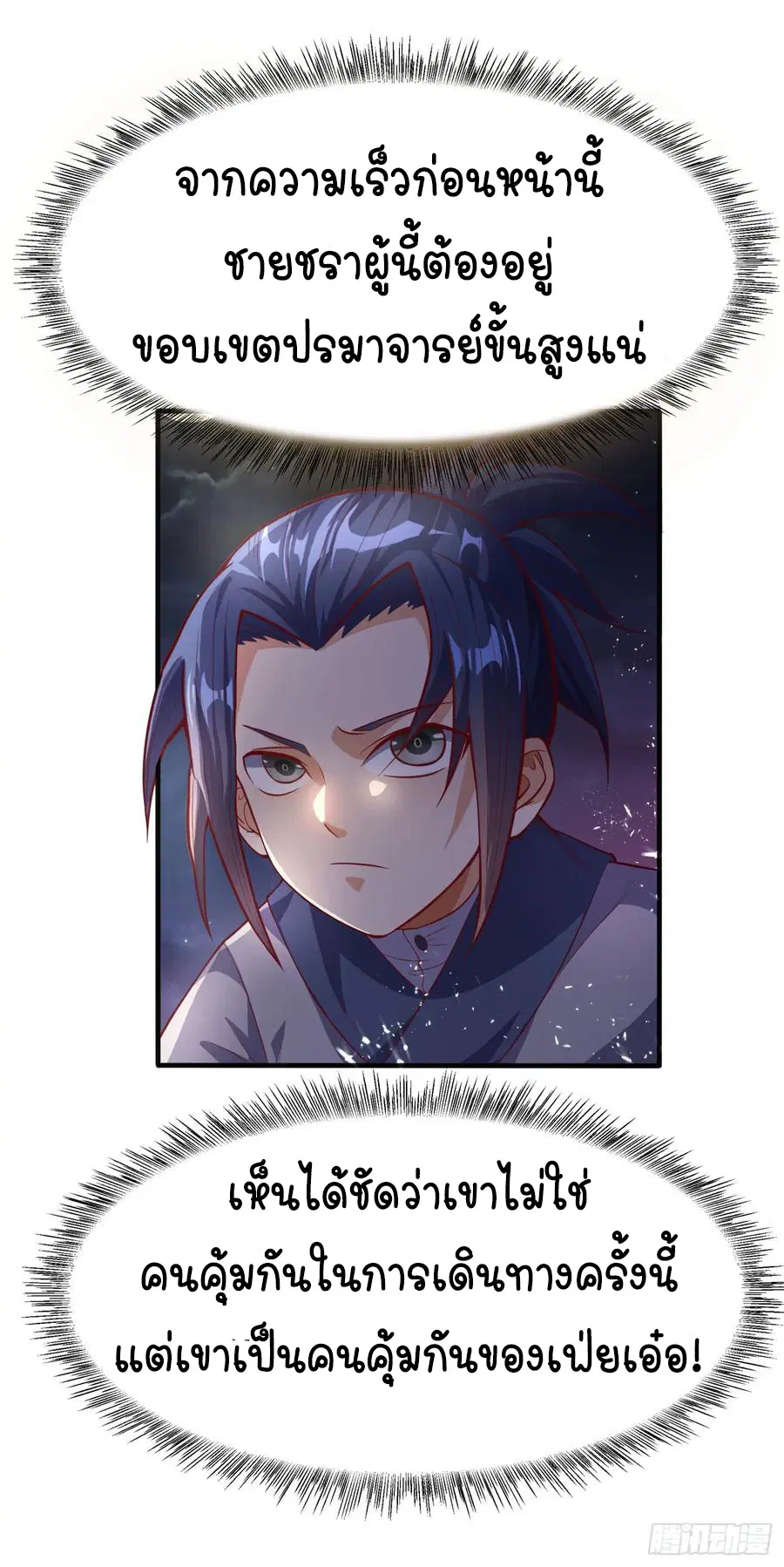 Wu Ni ตอนที่ 44 — page 17 of 46