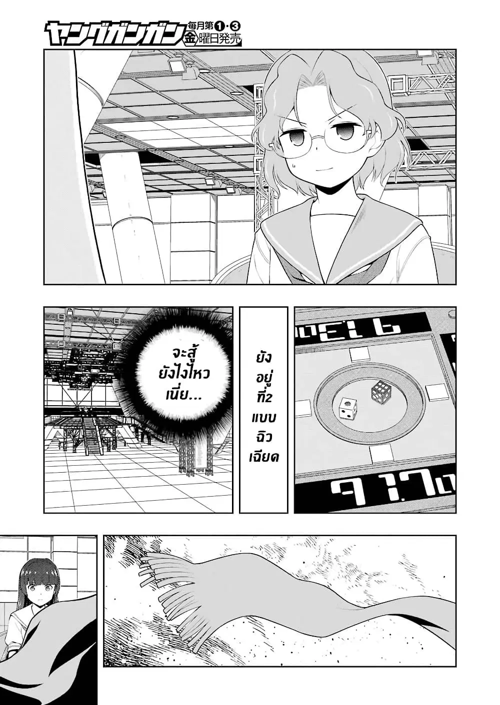 Saki ตอนที่ 227 — page 11 of 17