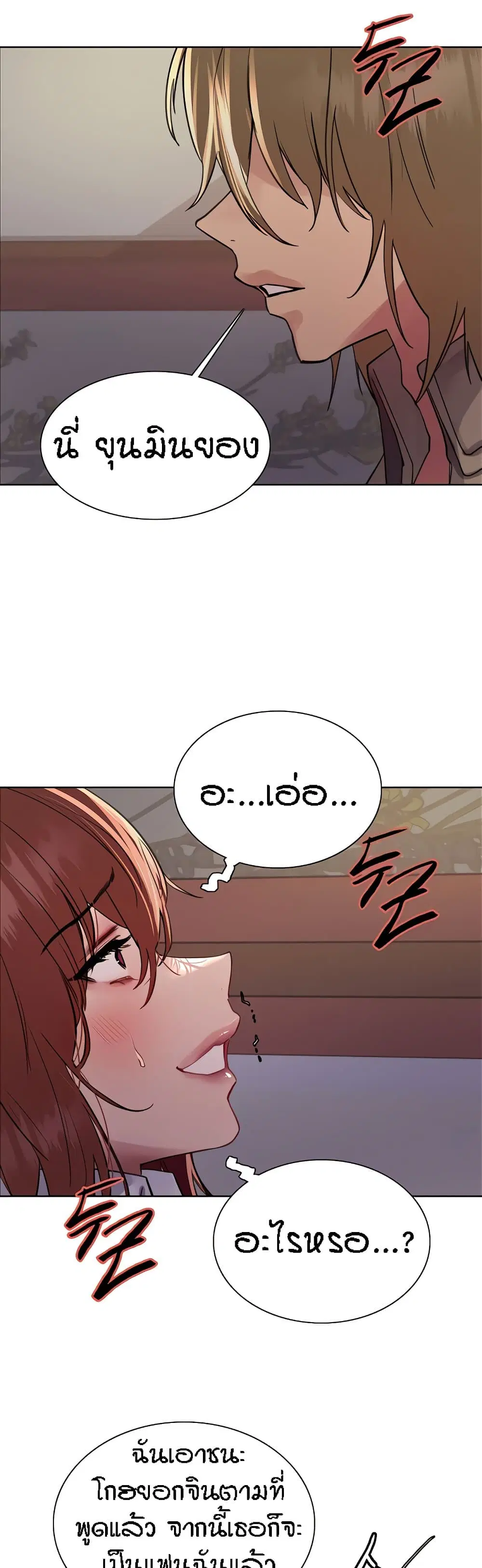Sex-Stop Watch ตอนที่ 85 — page 20 of 42