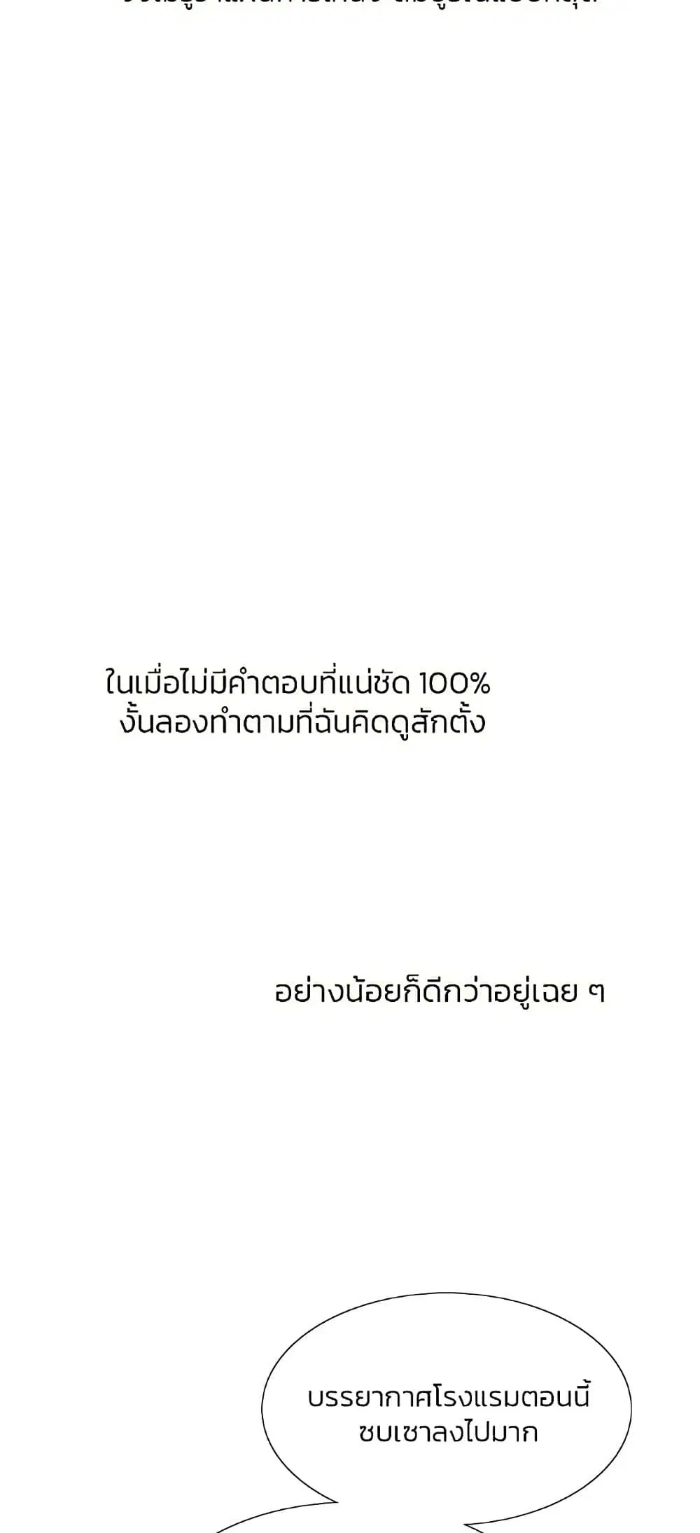 Serena ตอนที่ 22 — page 57 of 62