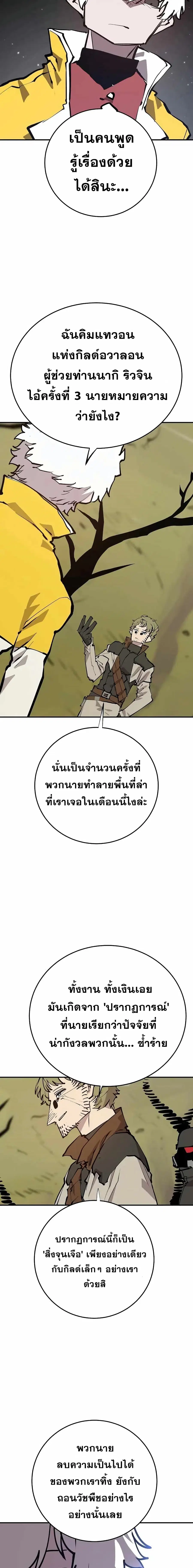 The Player ตอนที่ 121 — page 4 of 20