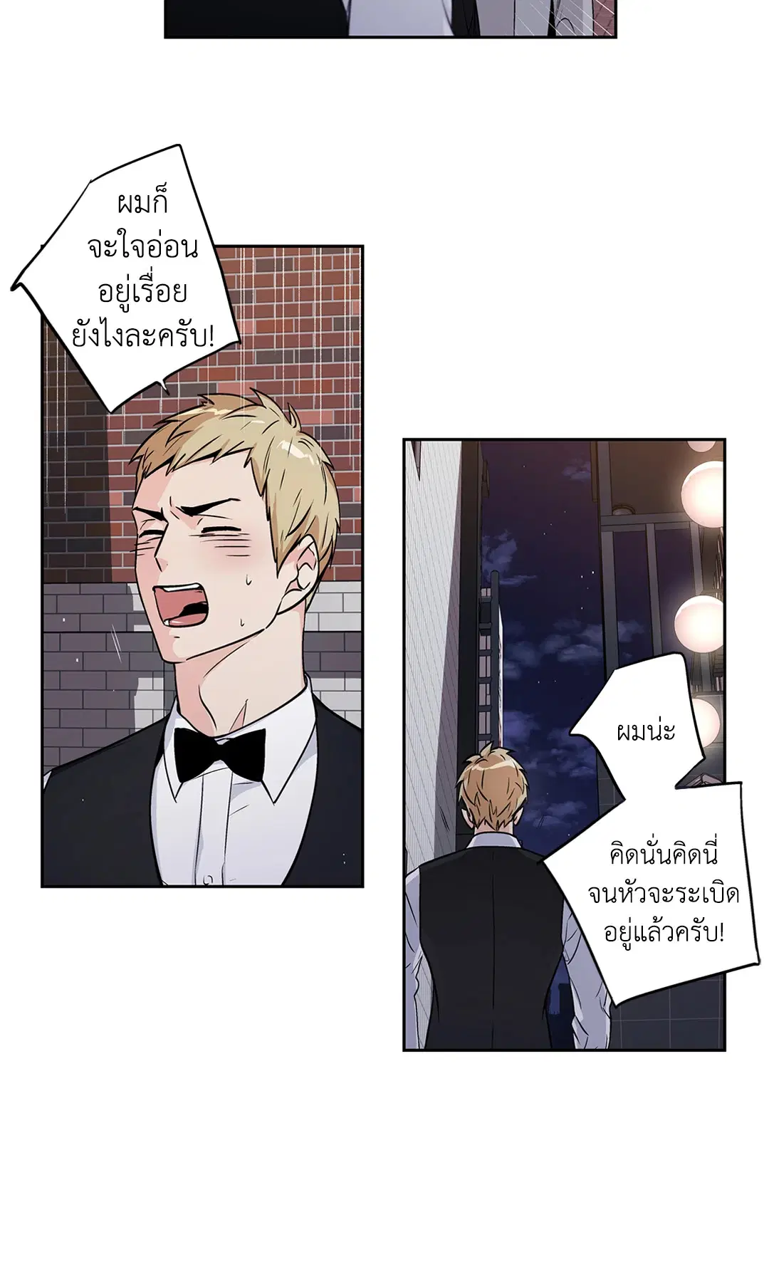 Love is an Illusion! – ซูเปอร์สตาร์ ตอนที่ 45.18 — page 15 of 49