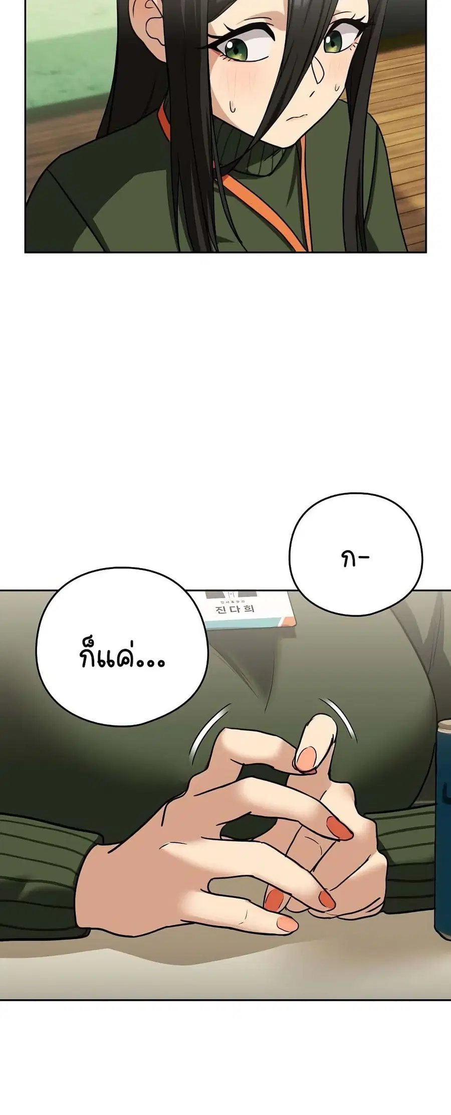 After Work Love Affairs ตอนที่ 24 — page 35 of 54