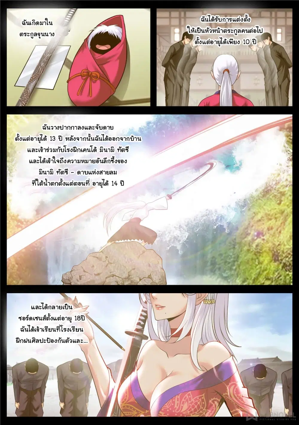 The Superb Captain in the City ตอนที่ 183 — page 8 of 14
