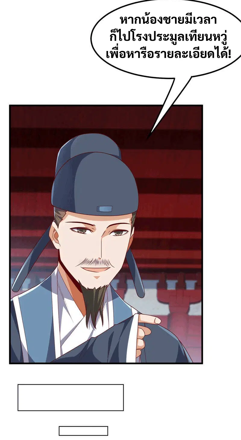 Wu Ni ตอนที่ 237 — page 4 of 48