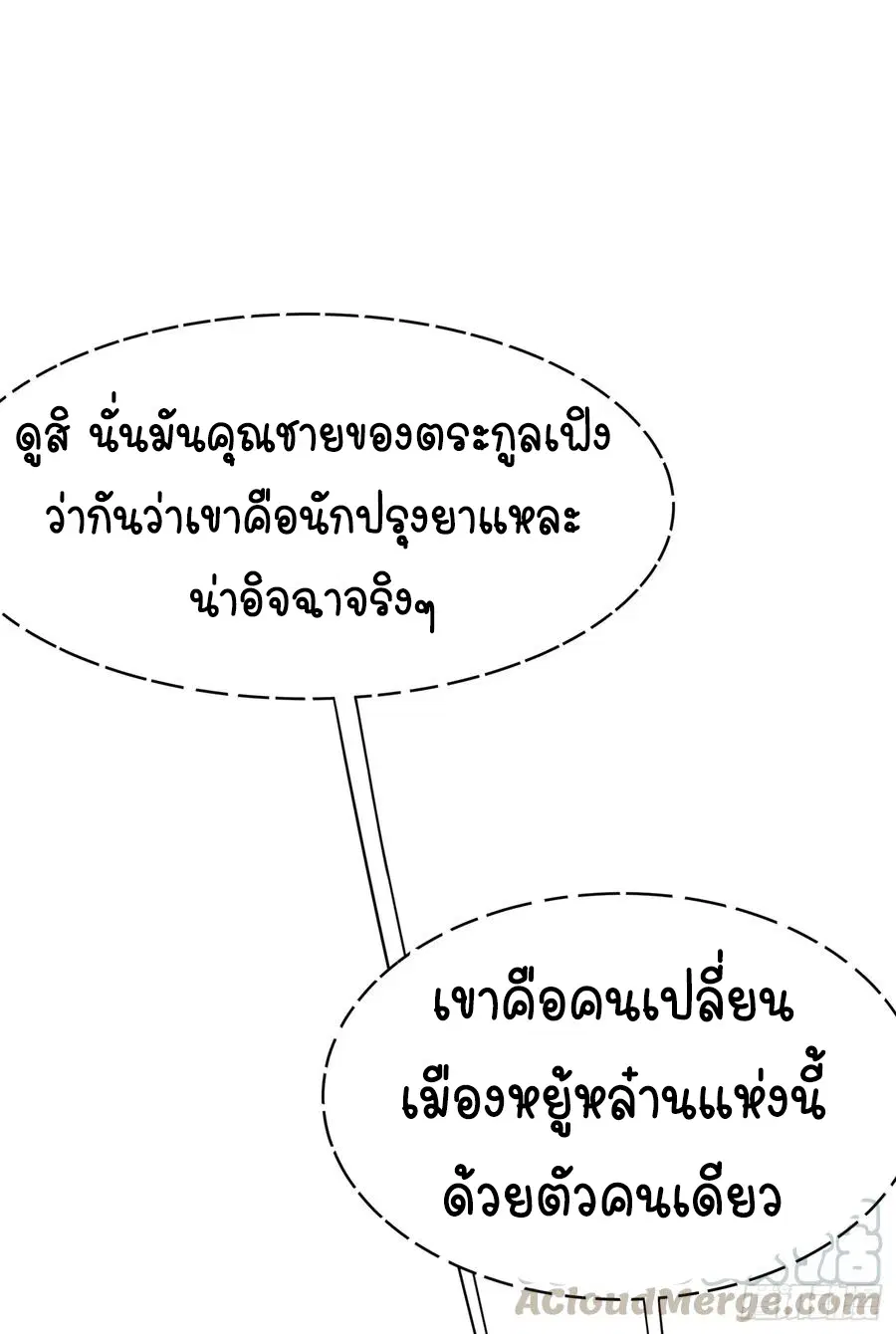 Wu Ni ตอนที่ 42 — page 11 of 59
