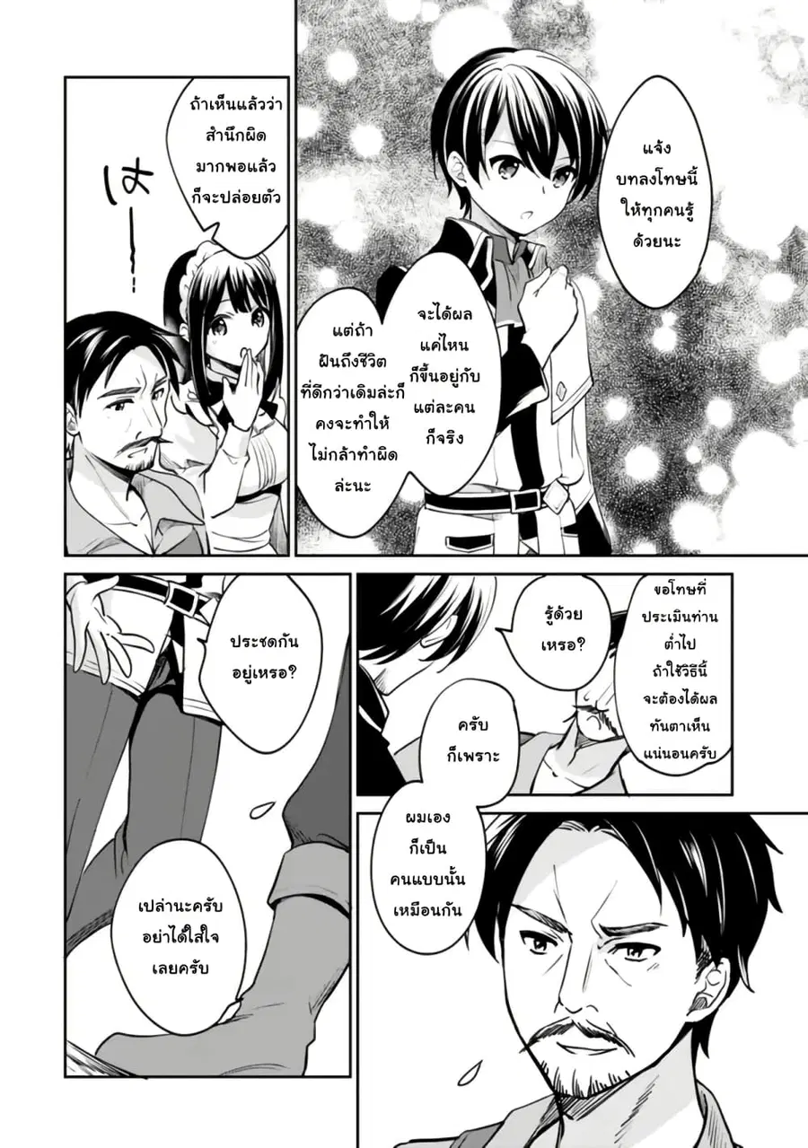 Zennin Ossan, Umare Kawattara SSS Rank Jinsei ga Kakutei Shita ตอนที่ 74 — page 8 of 16