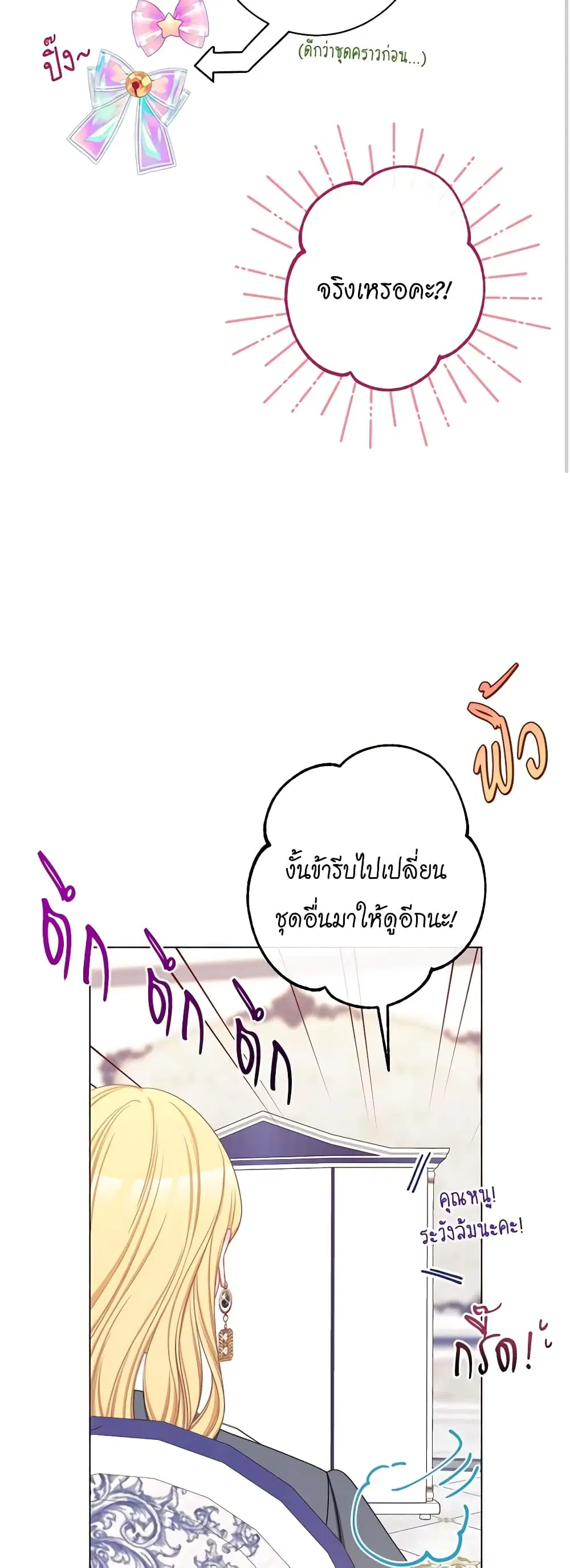 The Villainess Turns the Hourglass ตอนที่ 114 — page 25 of 54