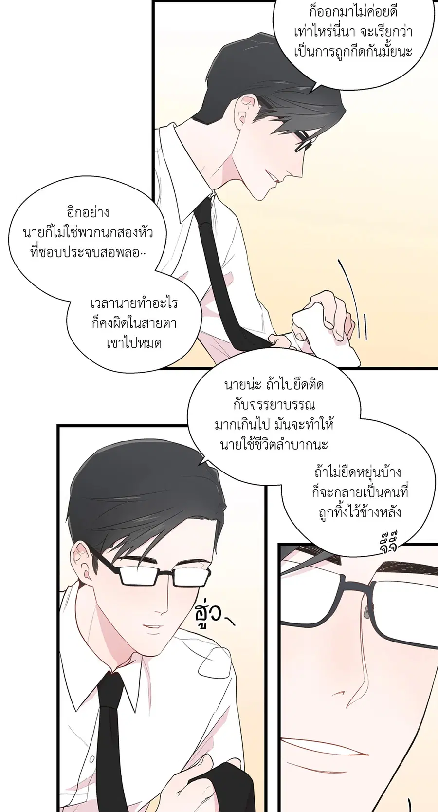 A Man of Virtue ตอนที่ 1 — page 47 of 73