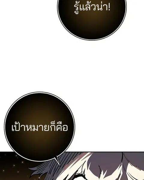 The Player ตอนที่ 26 — page 96 of 139