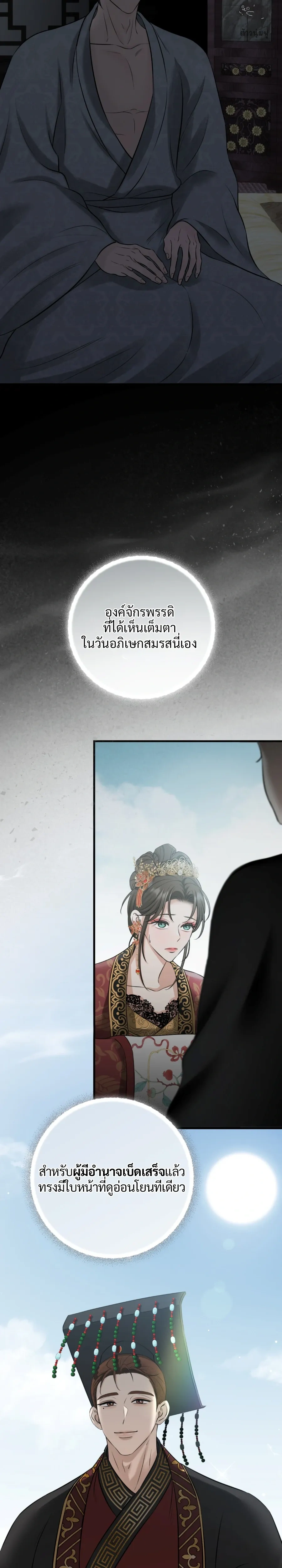 Forbidden Glances – เงาบาป ตอนที่ 1 — page 14 of 52