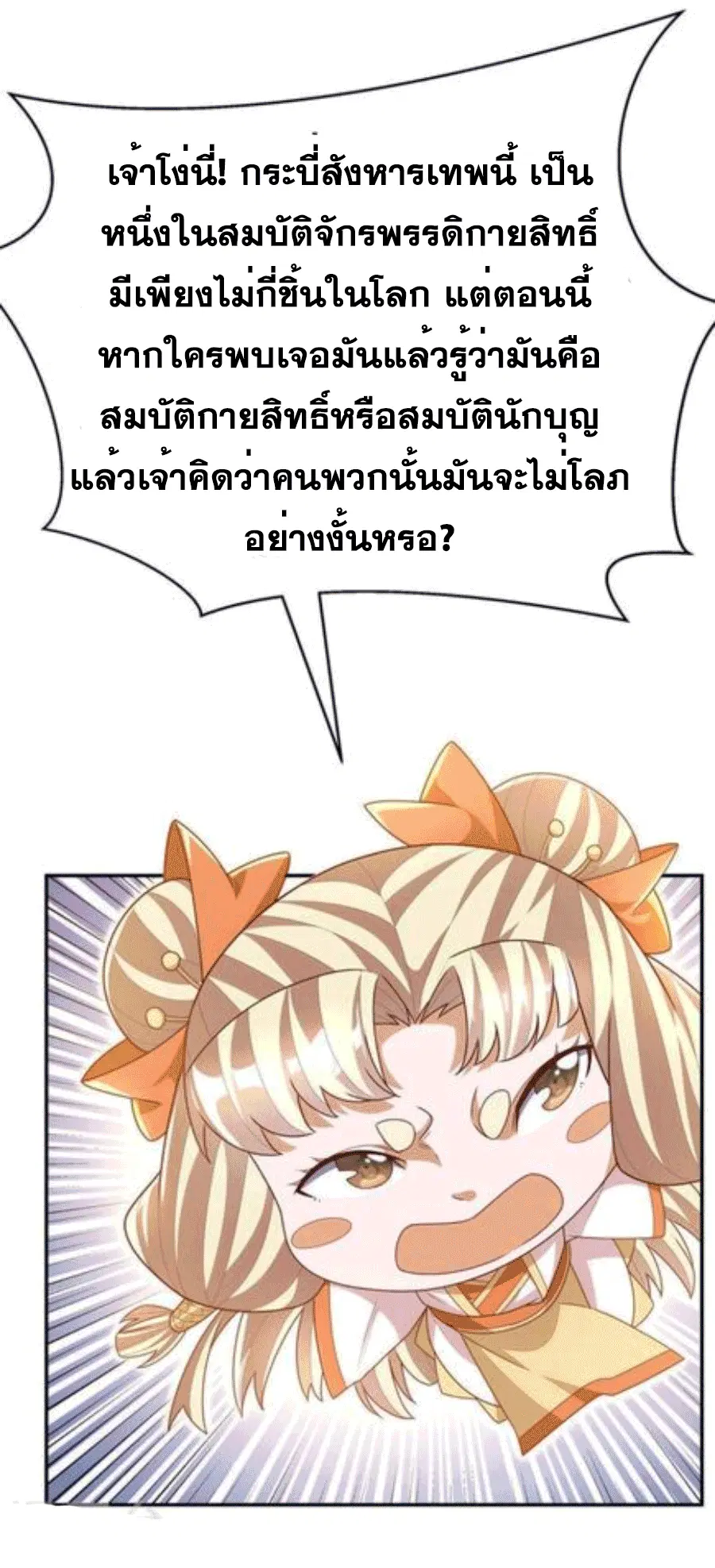 Wu Ni ตอนที่ 215 — page 33 of 35
