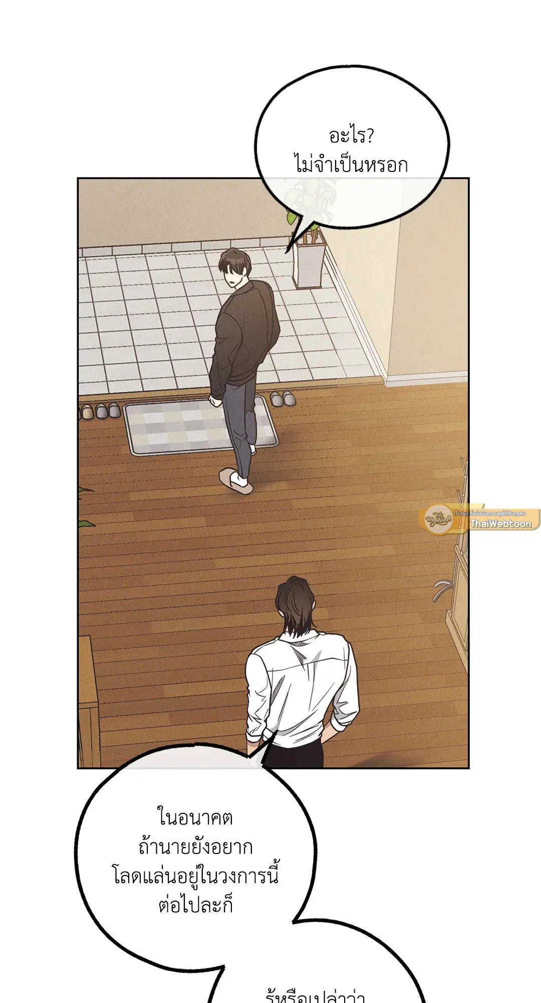 PAYBACK ตอนที่ 62 — page 25 of 102