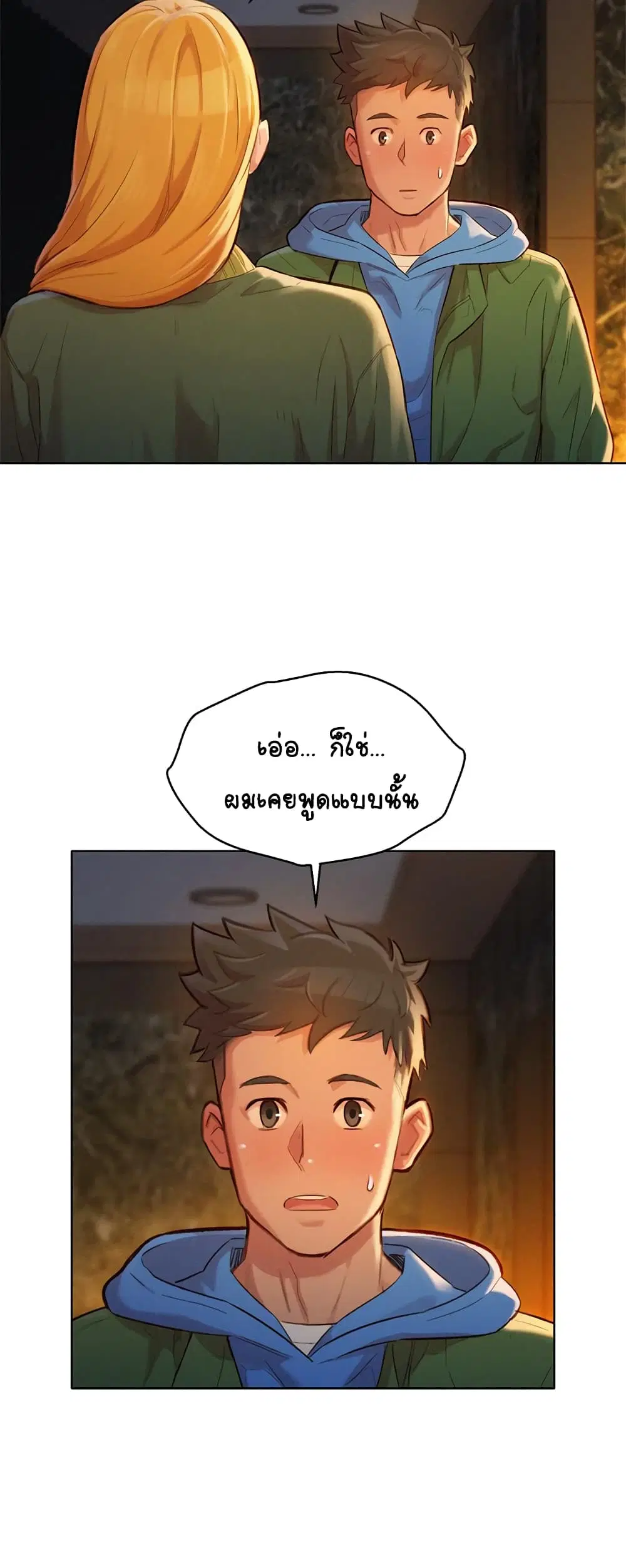 Sister Neighbors ตอนที่ 101 — page 26 of 32