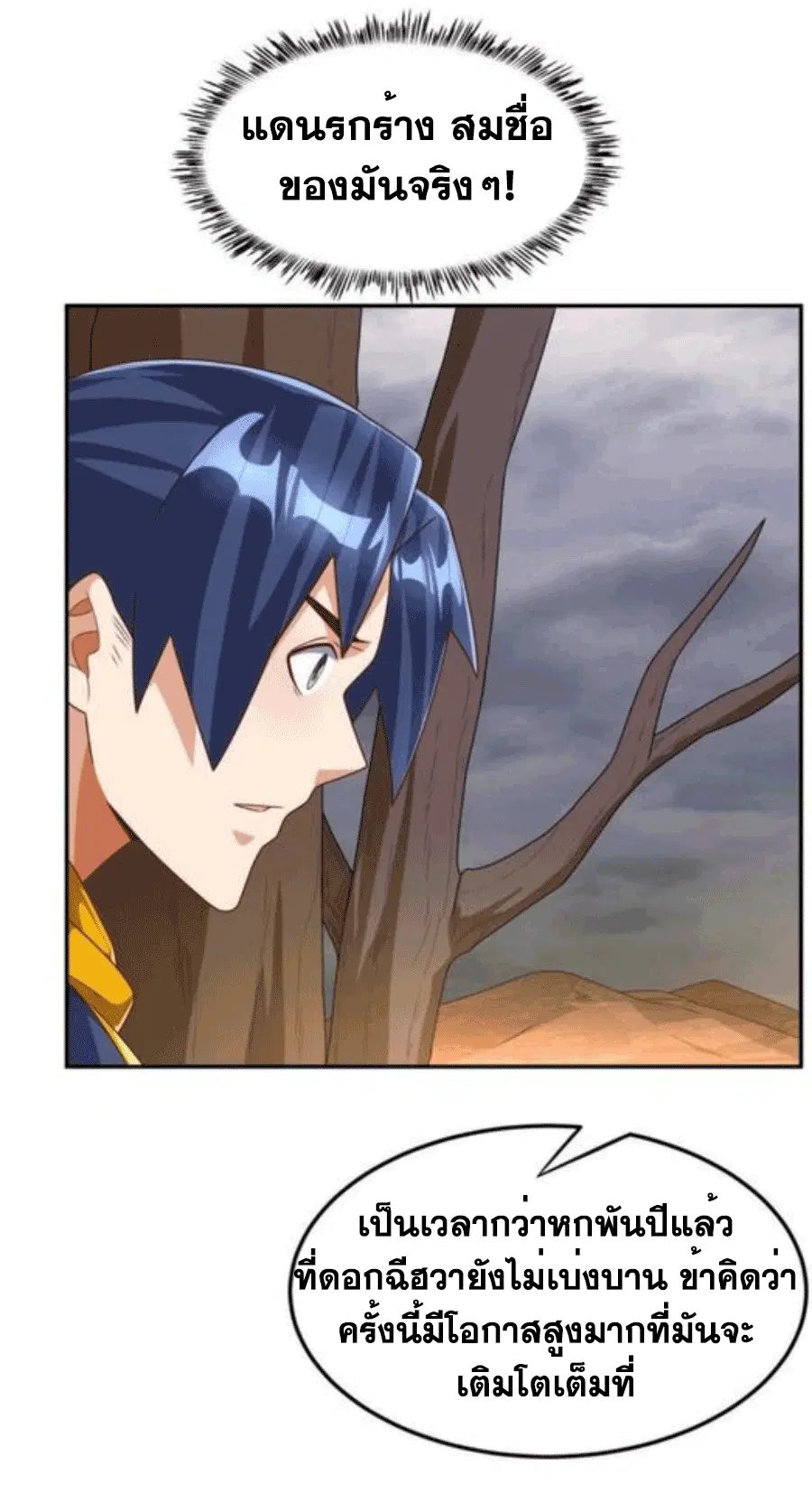 Wu Ni ตอนที่ 207 — page 17 of 33