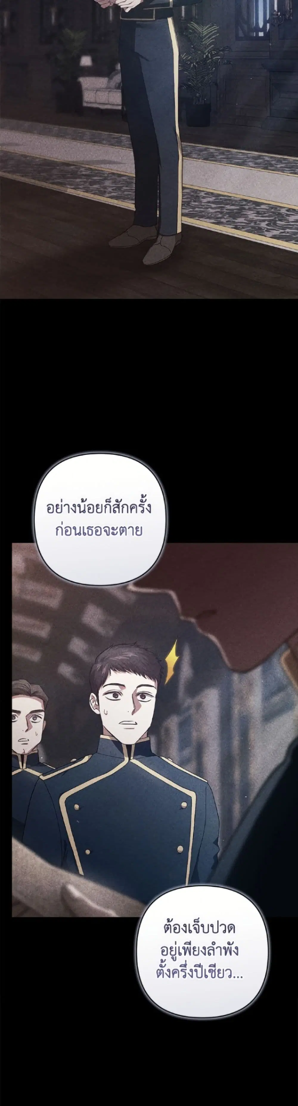 The Broken Ring – This Marriage Will Fail Anyway ตอนที่ 114 — page 32 of 52