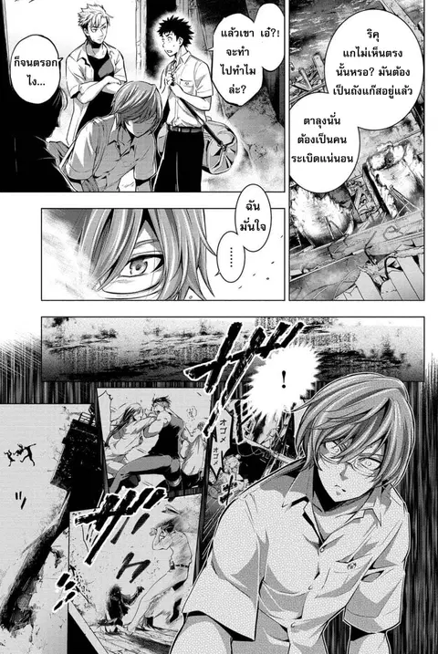 Ingoshima ตอนที่ 11 — page 14 of 21