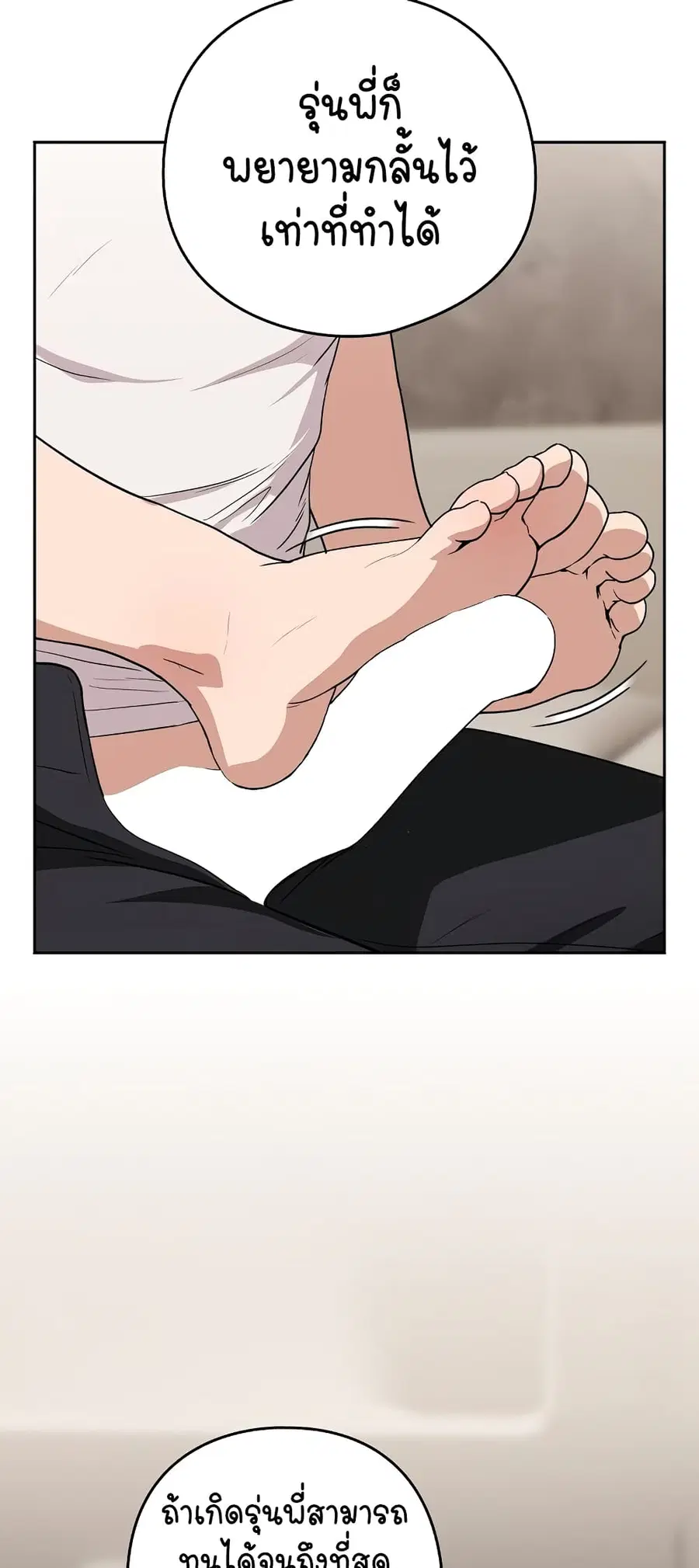 After Work Love Affairs ตอนที่ 21 — page 16 of 54