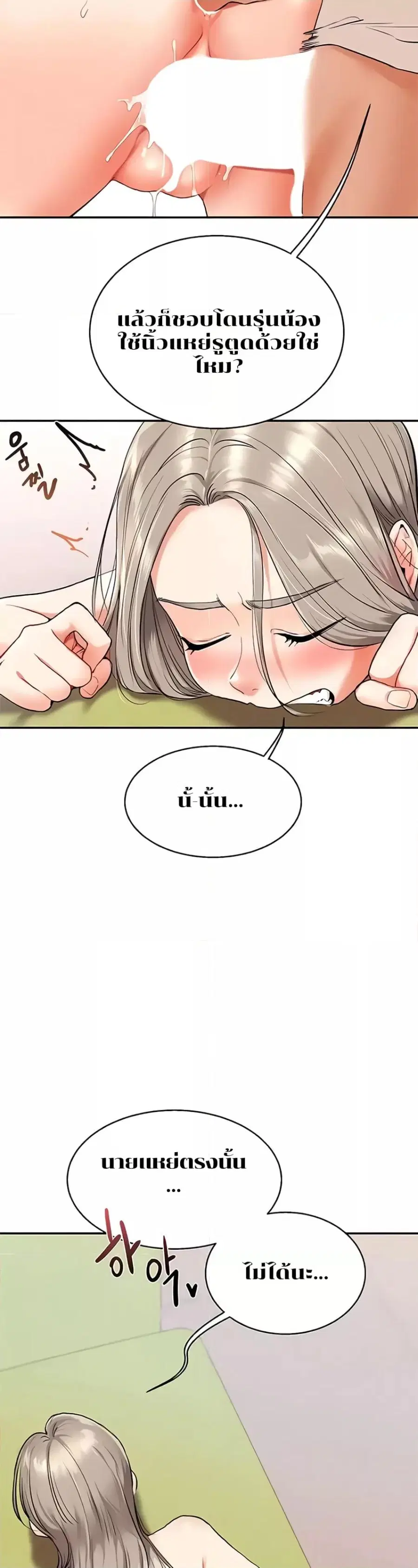 Relationship Reversal ตอนที่ 8 — page 16 of 50
