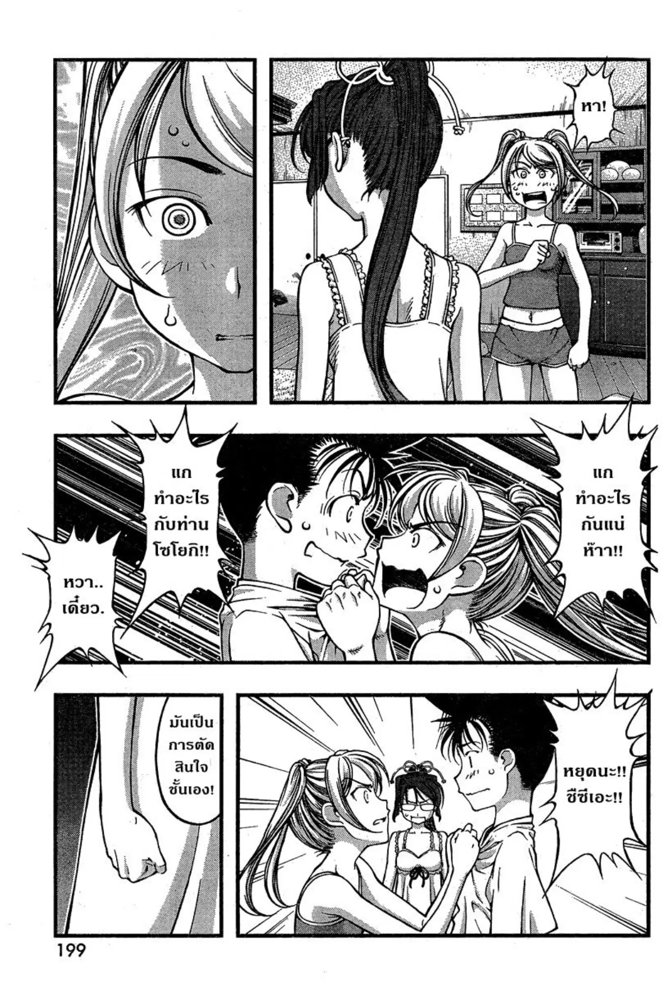 Umi no Misaki ตอนที่ 89 — page 3 of 20